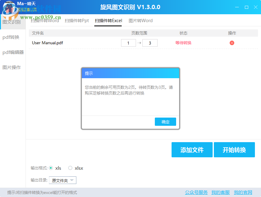 旋风图文识别 1.3.0.0 官方版