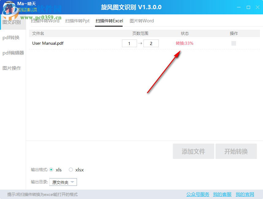 旋风图文识别 1.3.0.0 官方版