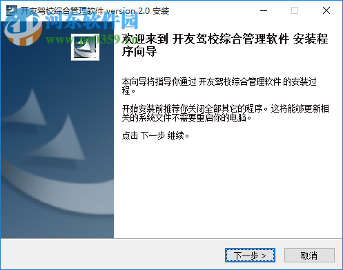 开友驾校综合管理系统 2.0 官方版