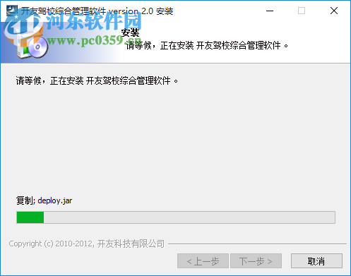 开友驾校综合管理系统 2.0 官方版