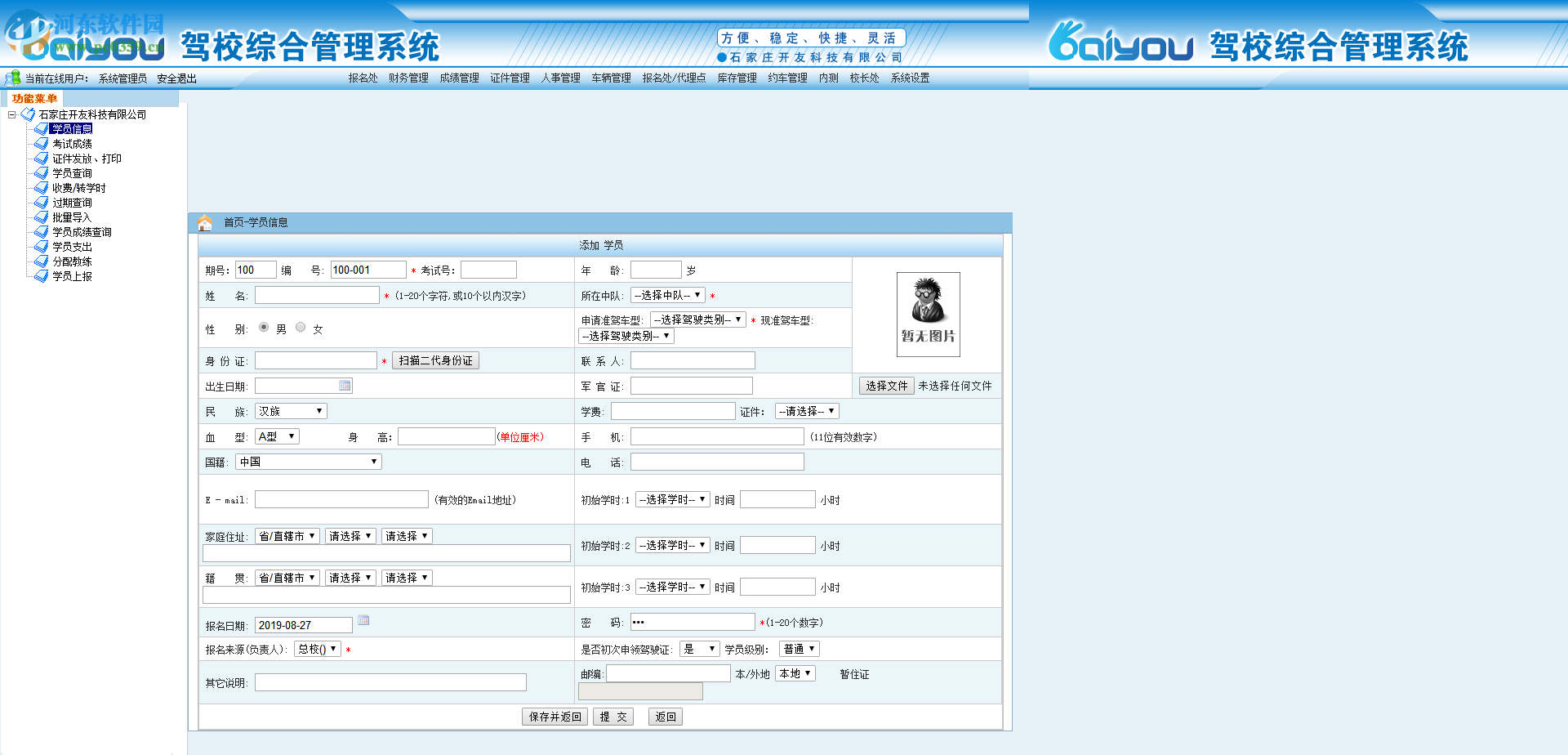 开友驾校综合管理系统 2.0 官方版
