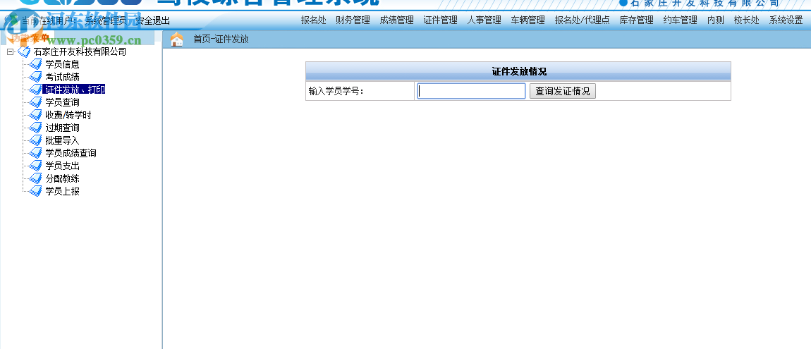 开友驾校综合管理系统 2.0 官方版