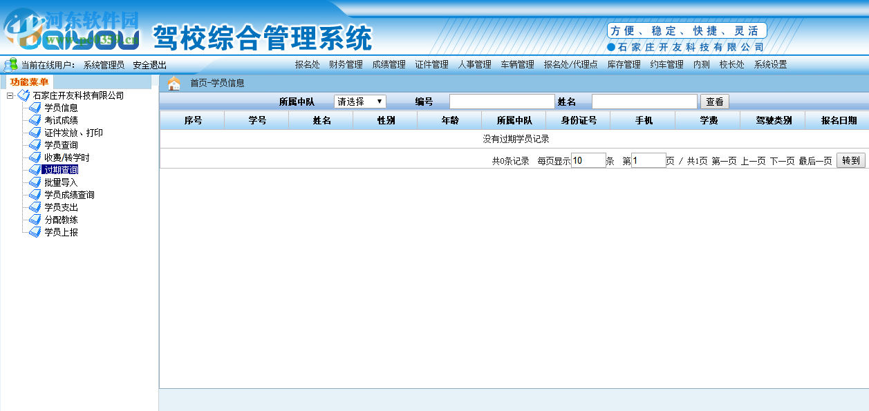 开友驾校综合管理系统 2.0 官方版