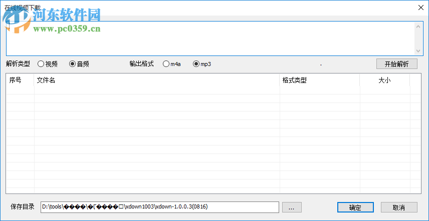 xdown(128并发下载工具)