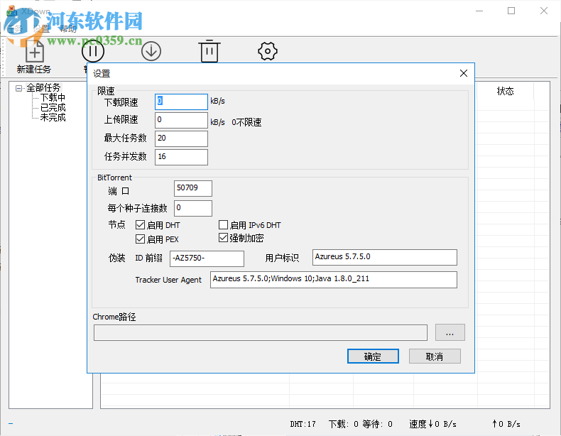 xdown(128并发下载工具)