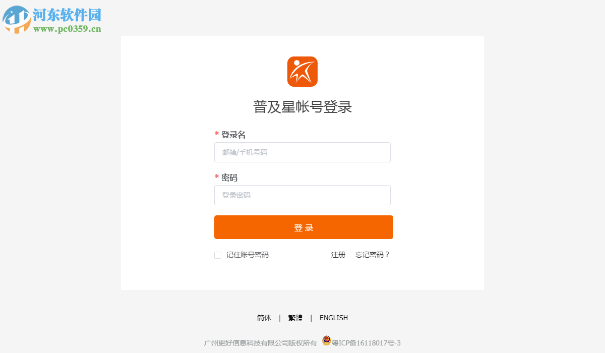 普及星点餐系统下载
