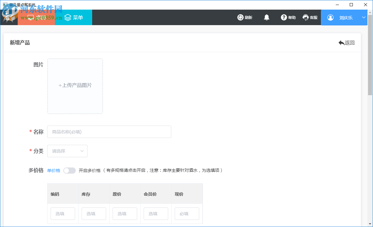 普及星点餐系统下载