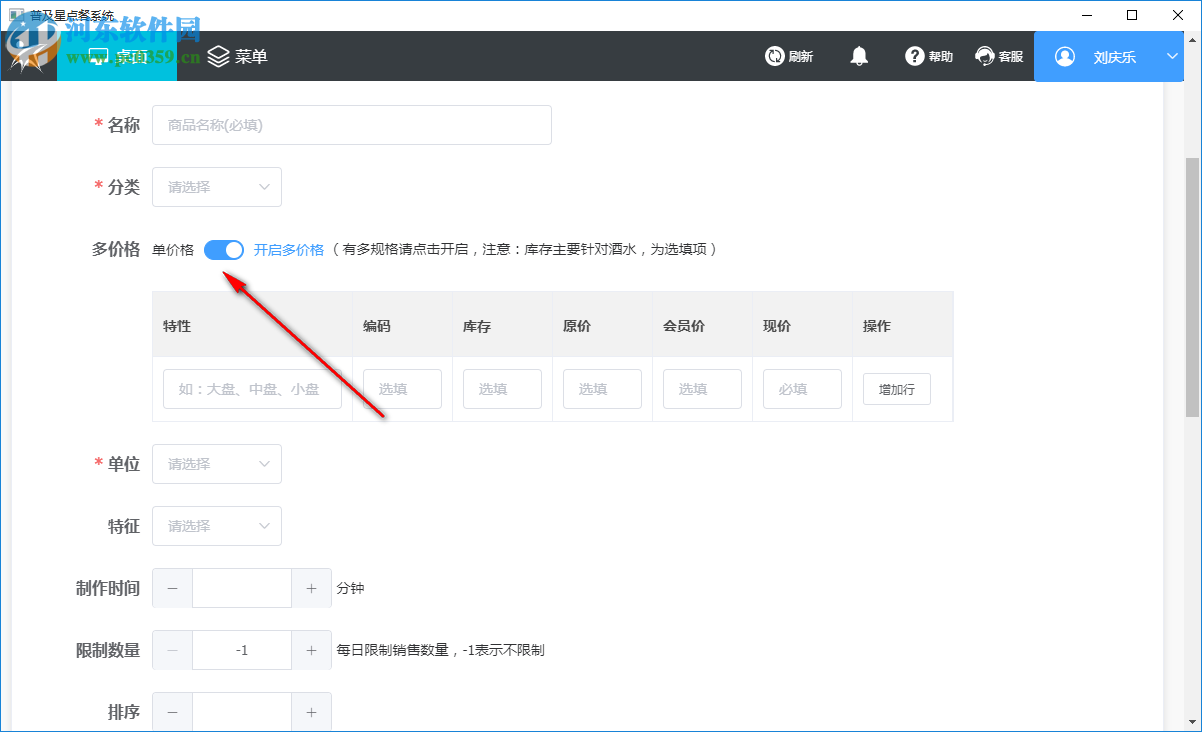 普及星点餐系统下载