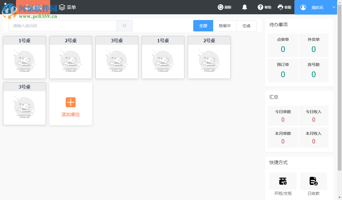 普及星点餐系统下载