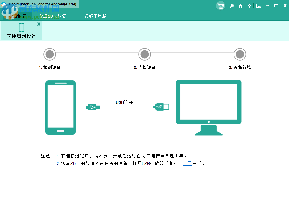 Coolmuster Lab.Fone for Android(安卓数据恢复软件) 5.0.94 官方版
