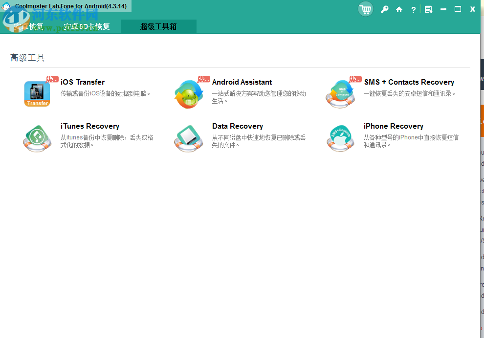 Coolmuster Lab.Fone for Android(安卓数据恢复软件) 5.0.94 官方版