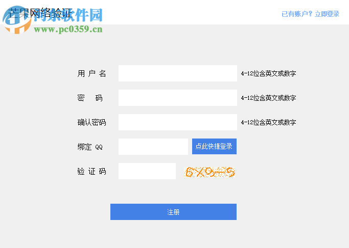 芒果网络验证系统 1.0 免费版