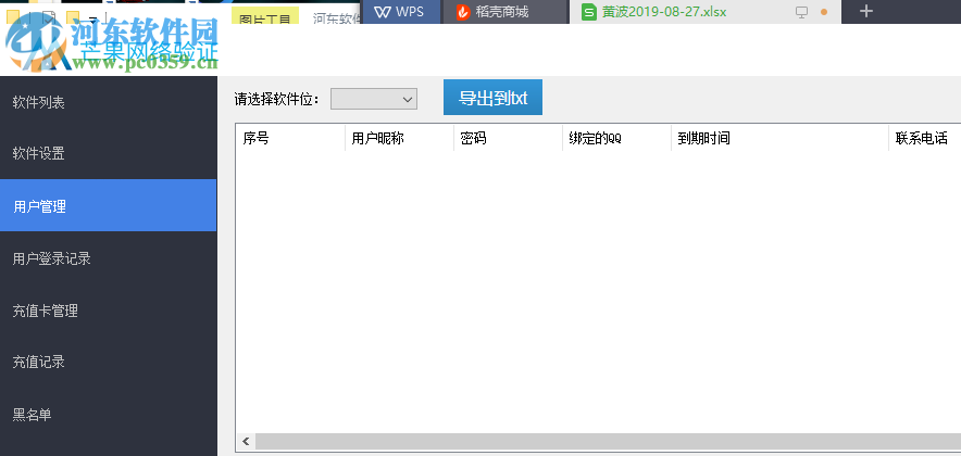 芒果网络验证系统 1.0 免费版