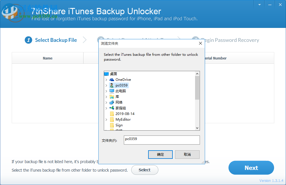 7thShare iTunes Backup Unlocker(iTunes备份解锁器) 1.3.1.4 官方版