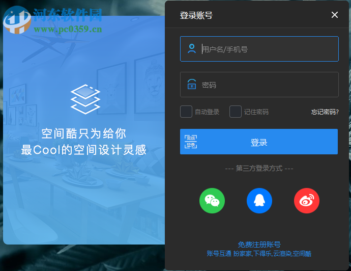 空间酷客户端 1.0.13 免费版