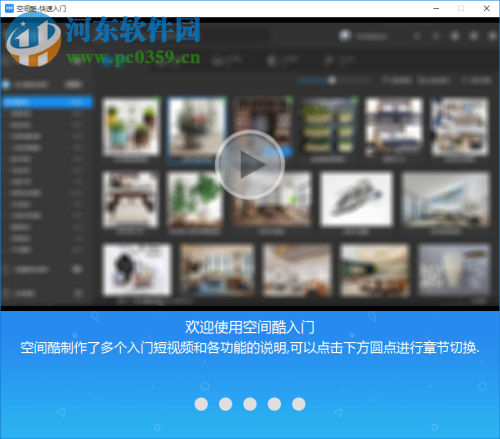 空间酷客户端 1.0.13 免费版