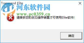 Transcend Elite(创见硬盘管理工具) 3.5.0 官方版
