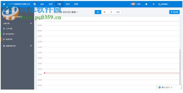 明道办公软件电脑版