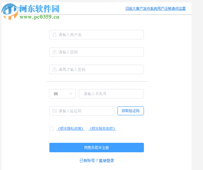 顺丰速发客户端
