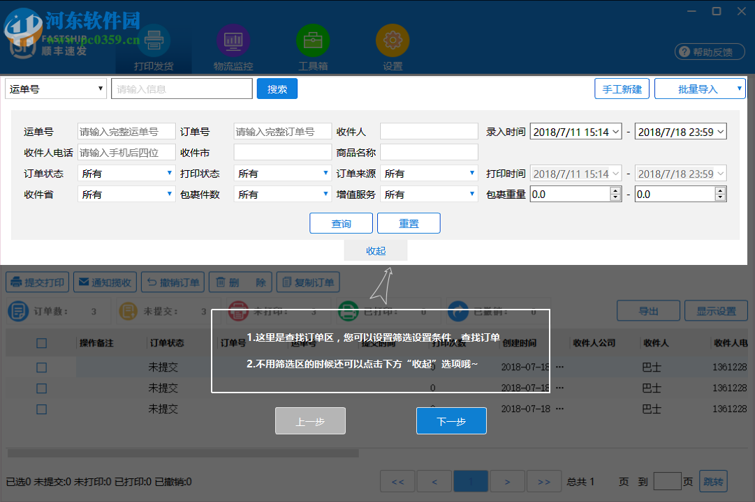 顺丰速发客户端
