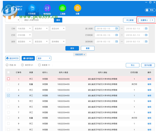 顺丰速发客户端