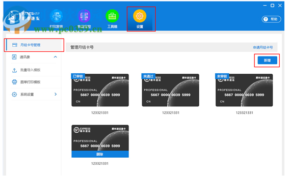 顺丰速发客户端
