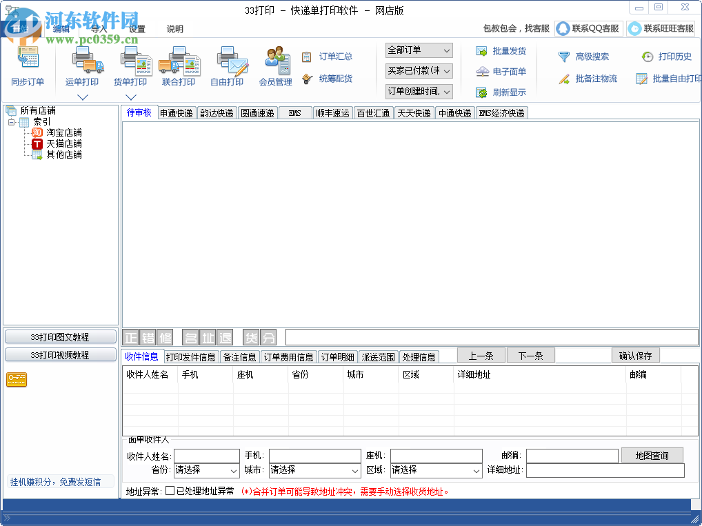 33打印快递单打印软件 1.15.10 官方版