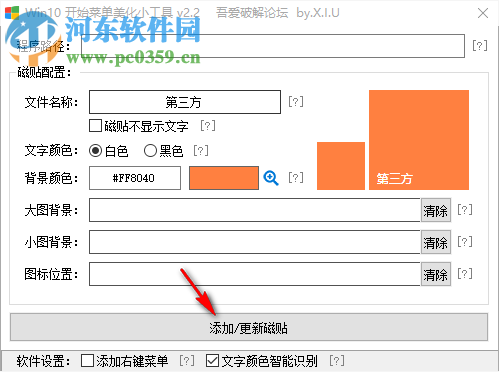 Win10开始菜单美化小工具 2.2 免费版