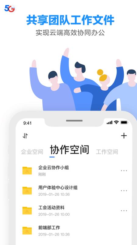 天翼企业云盘(1)