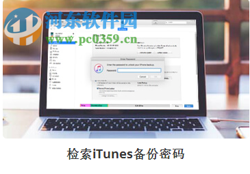 Tenorshare 4uKey iTunes Backup(iTunes备份工具) 5.2.0.3 免费版