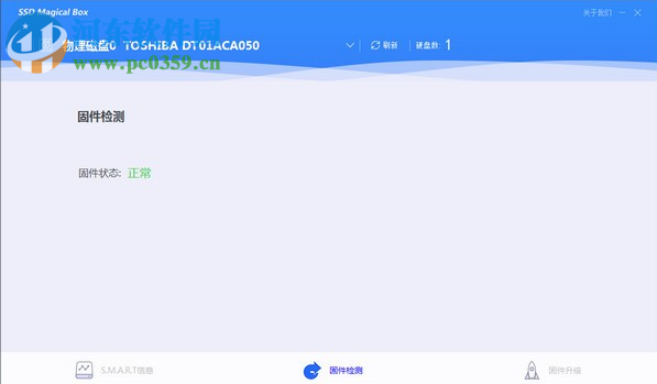 海康威视SSD检测工具(SSD Magicl Box) 1.0.0.0 官方版