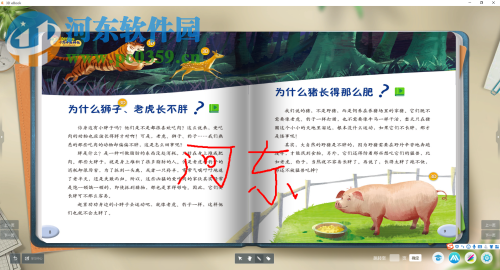 3D电子课本(3D eBook)