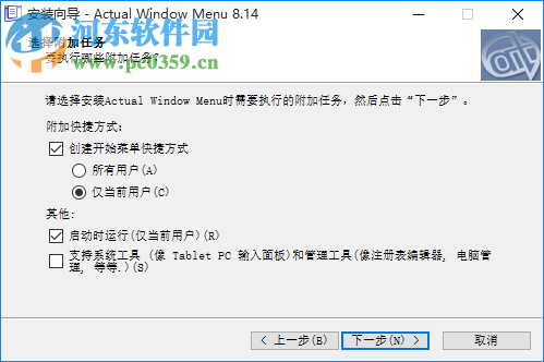 窗口菜单管理软件(Actual Window Menu) 8.14 中文版