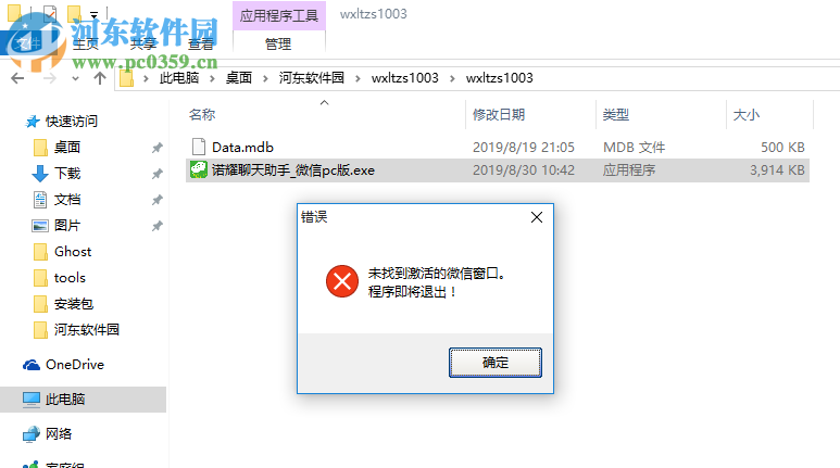 诺耀聊天助手微信版 1.0.0.3 官方版