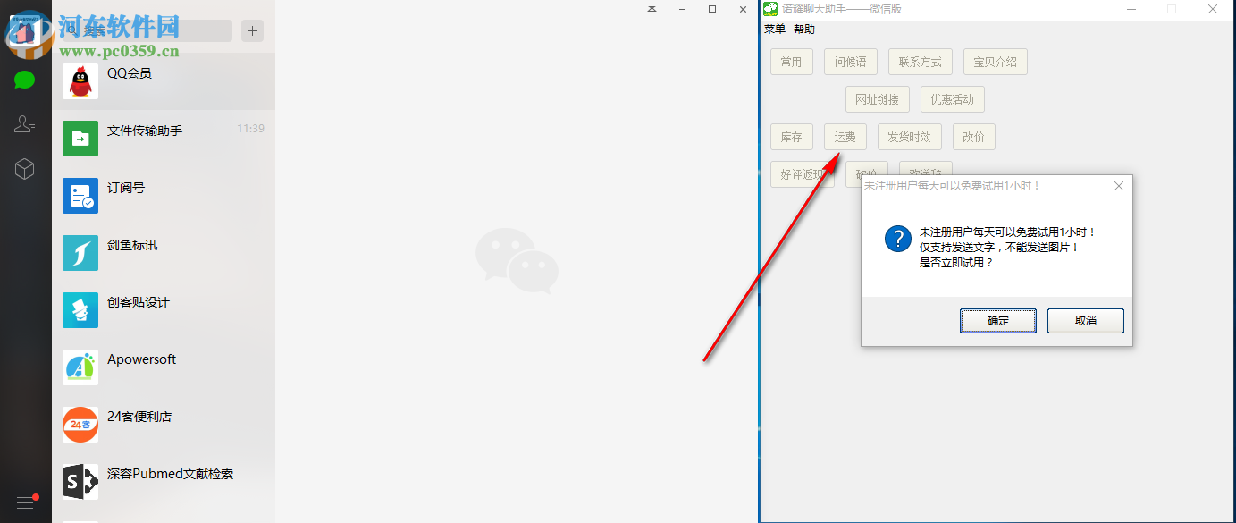 诺耀聊天助手微信版 1.0.0.3 官方版
