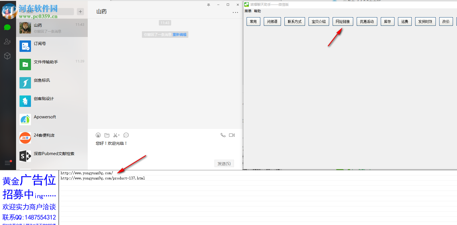 诺耀聊天助手微信版 1.0.0.3 官方版