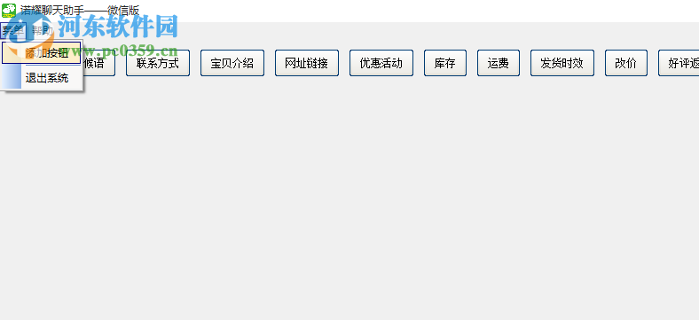 诺耀聊天助手微信版 1.0.0.3 官方版