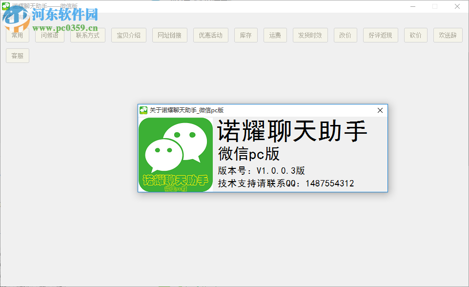 诺耀聊天助手微信版 1.0.0.3 官方版
