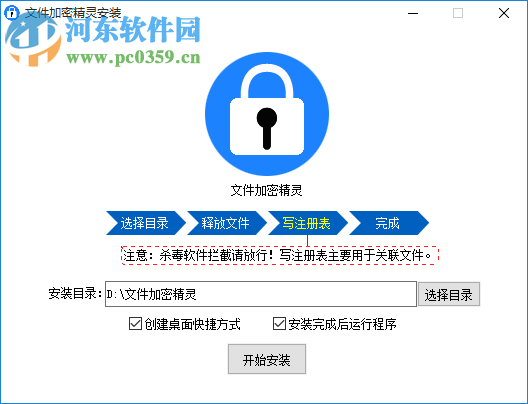 文件加密精灵 2.0 绿色版