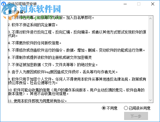 文件加密精灵 2.0 绿色版