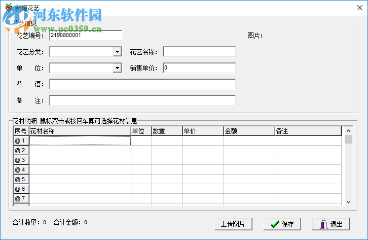 伊特花店业务通