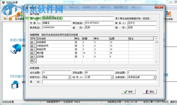 伊特花店业务通