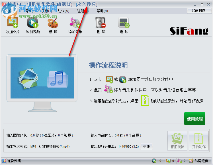 私房MTV电子相册制作软件 2.00.1108 免费版