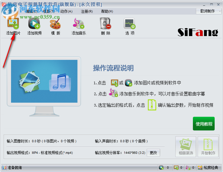 私房MTV电子相册制作软件 2.00.1108 免费版