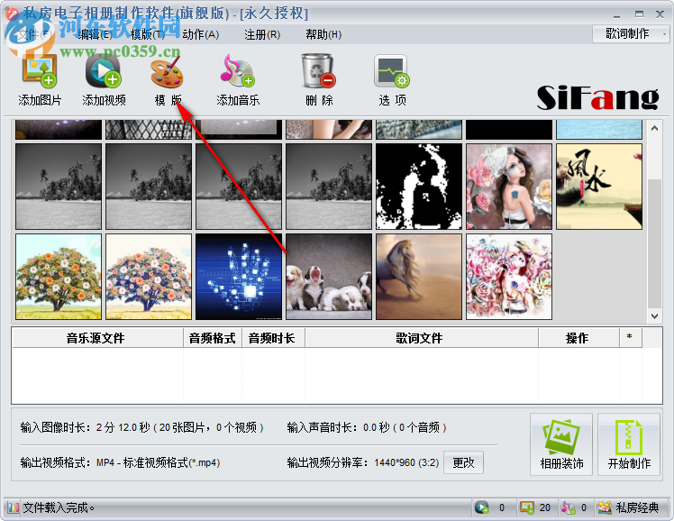 私房MTV电子相册制作软件 2.00.1108 免费版