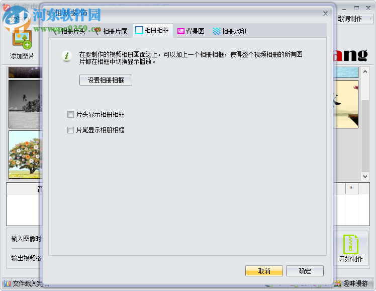 私房MTV电子相册制作软件 2.00.1108 免费版