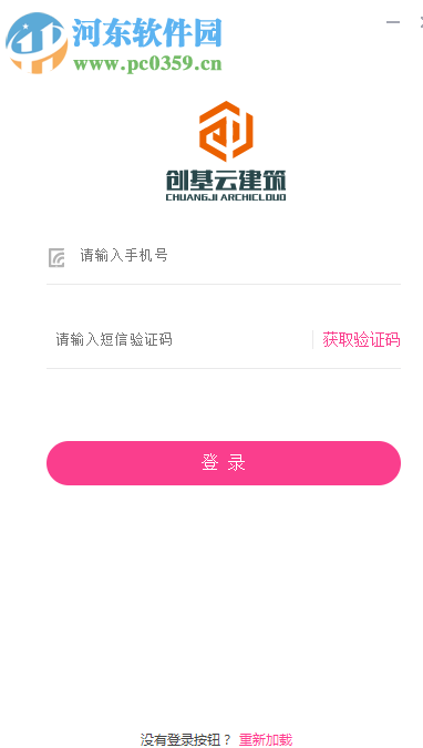 创基云建筑 1.9.2 官方版