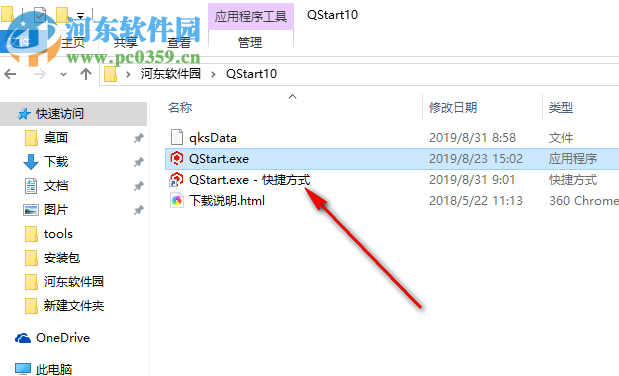 QStart(快捷启动工具) 1.0 免费版