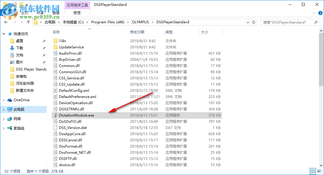 奥林巴斯转录软件(DSS Player Standard) 2.1.0.1 官方版