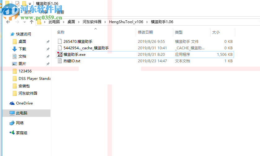 横竖助手(鼠标十字星助手) 1.06 免费版